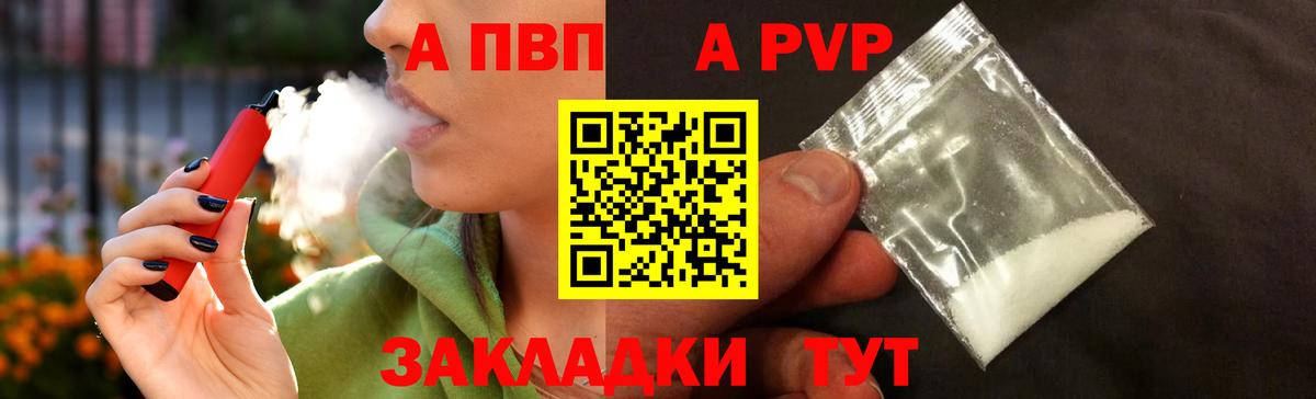 купить закладку  Вход с VPN  Новоалександровск  Альфа ПВП Соль 
