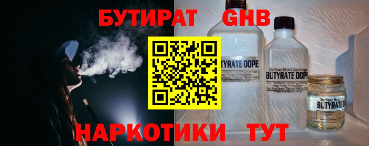 Бутират 99% Новоалександровск