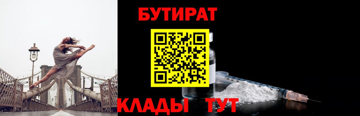 Новоалександровск  Бутират бутандиол  Вход с VPN 