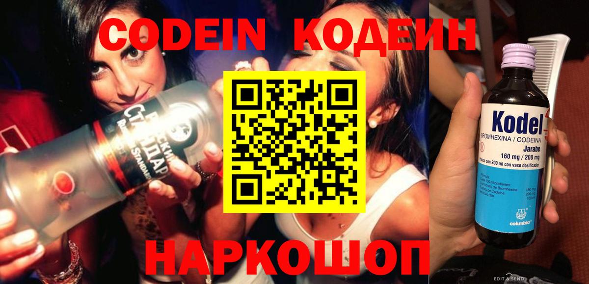 Codein напиток Lean (лин) Новоалександровск
