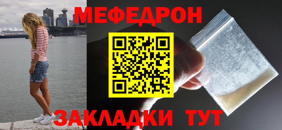 Мефедрон кристаллы Новоалександровск