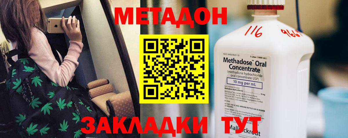 Метадон methadone  Метадон белоснежный  Новоалександровск  Вход с VPN 