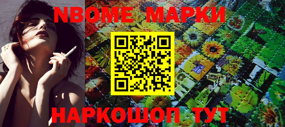 Новоалександровск  Марки NBOMe 1,8мг  Вход с VPN 
